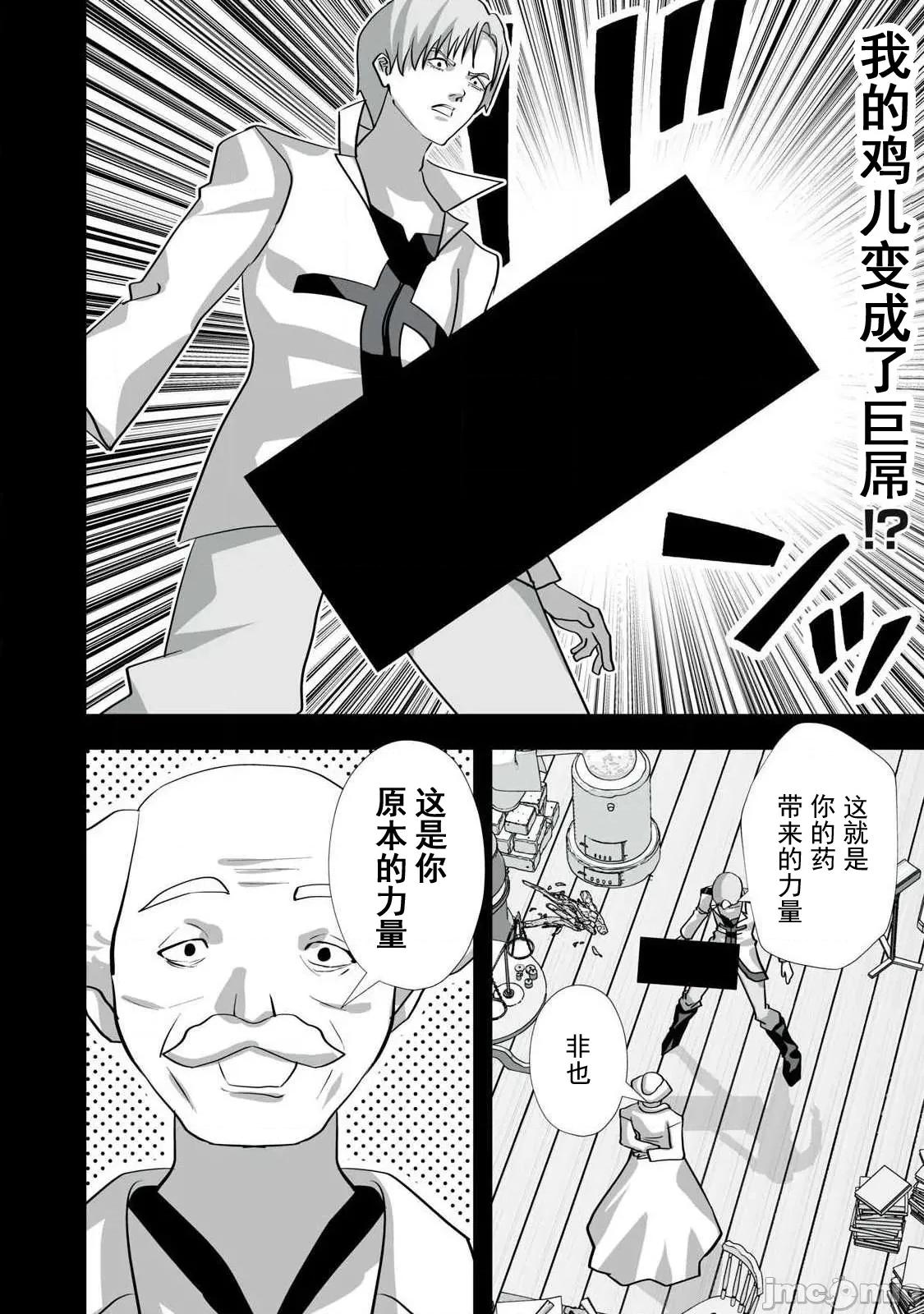 被開除的煉金術師、用成人玩具拯救世界～讓一切魔獸的男人 成人玩具 54 第16页
