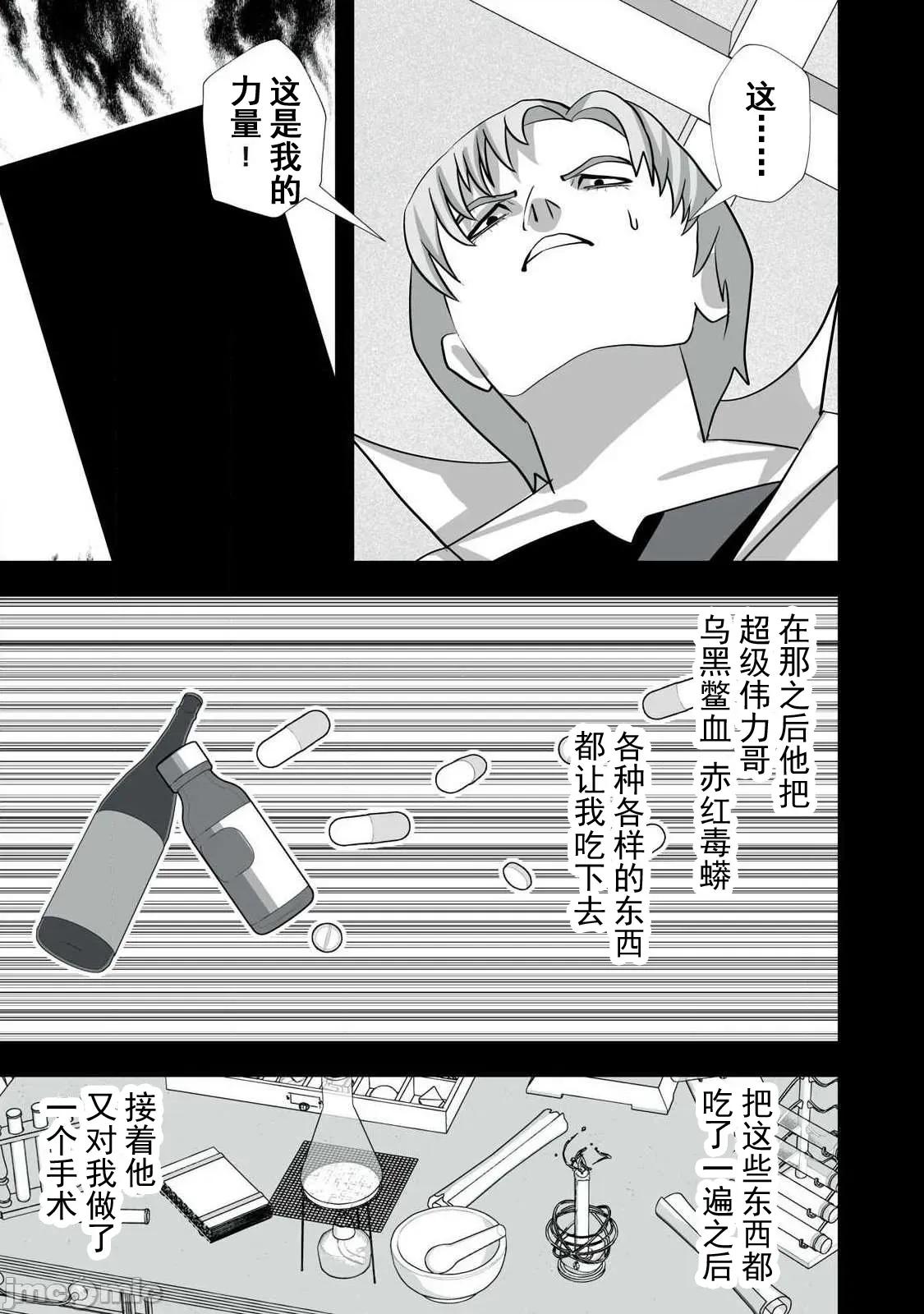 被開除的煉金術師、用成人玩具拯救世界～讓一切魔獸的男人 成人玩具 54 第17页