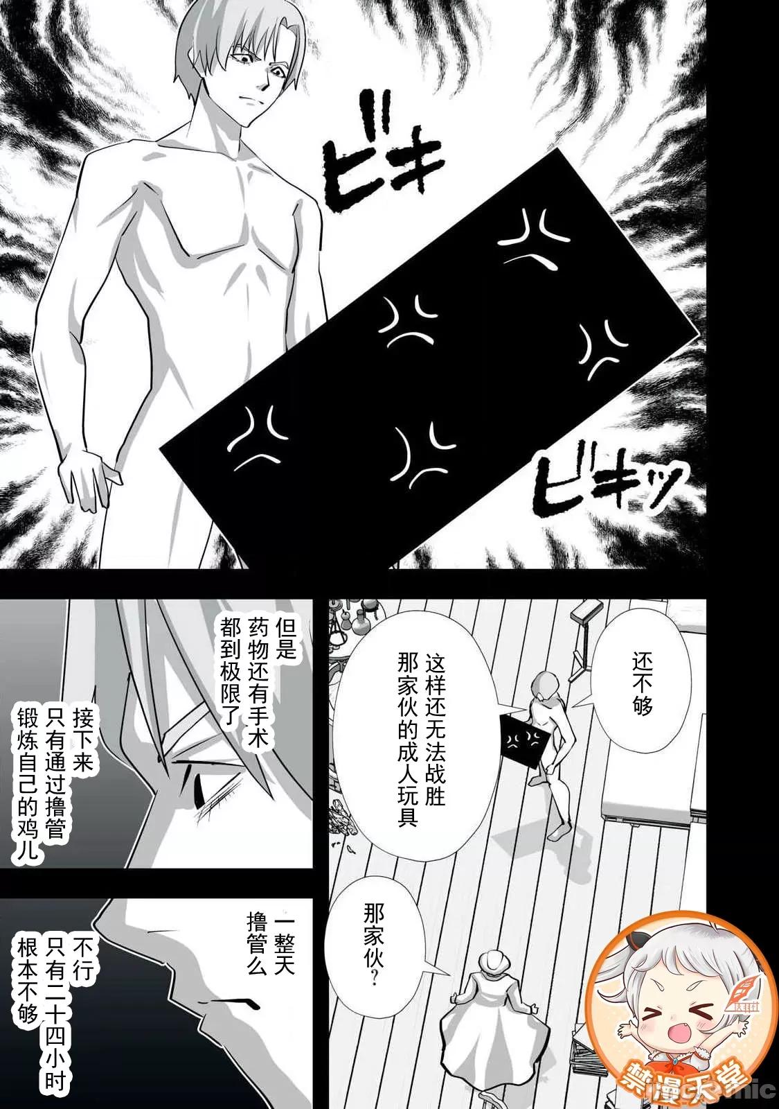 被開除的煉金術師、用成人玩具拯救世界～讓一切魔獸的男人 成人玩具 54 第19页