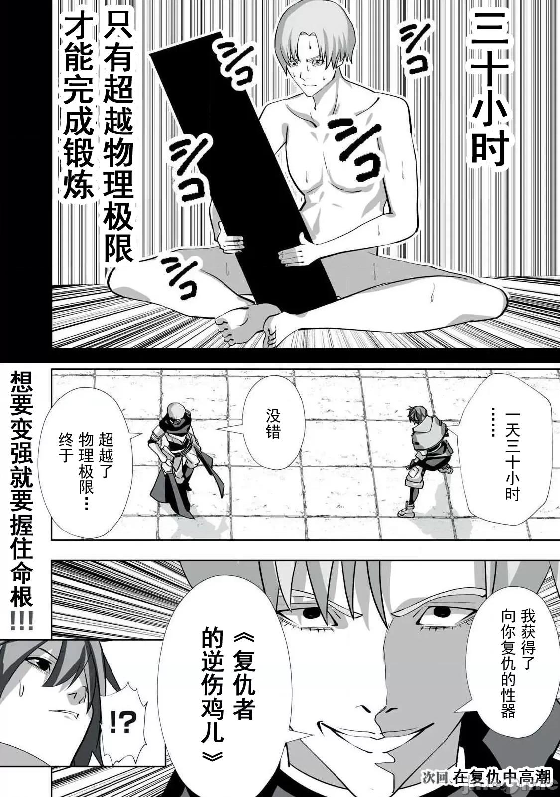 被開除的煉金術師、用成人玩具拯救世界～讓一切魔獸的男人 成人玩具 54 第20页