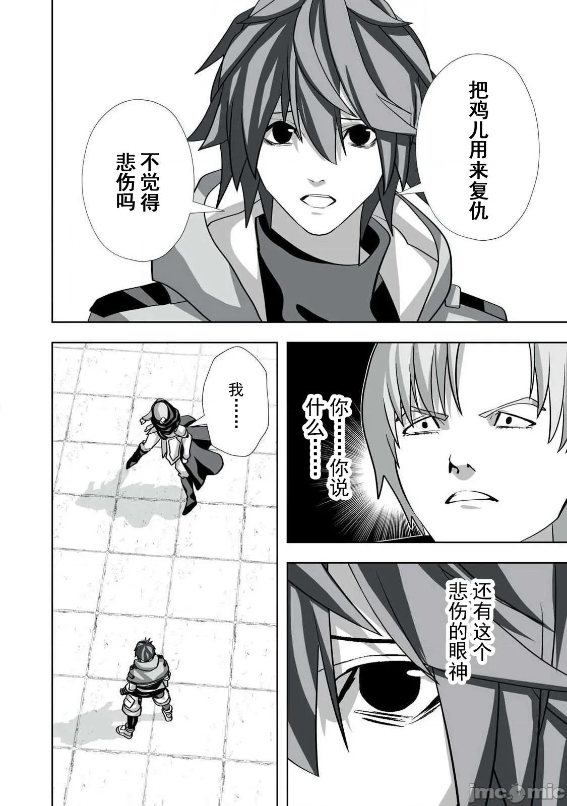 被開除的煉金術師、用成人玩具拯救世界～讓一切魔獸的男人 成人玩具 55 第4页