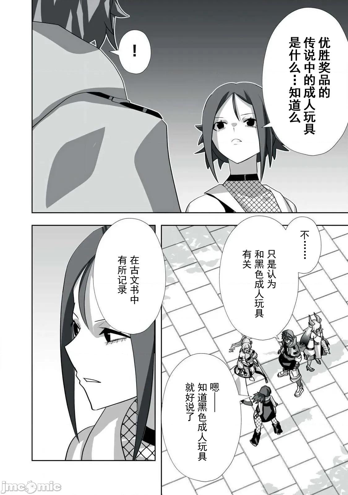 被開除的煉金術師、用成人玩具拯救世界～讓一切魔獸的男人 成人玩具 57 第2页