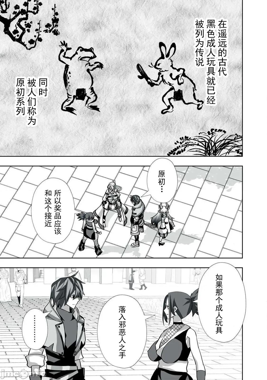 被開除的煉金術師、用成人玩具拯救世界～讓一切魔獸的男人 成人玩具 57 第3页