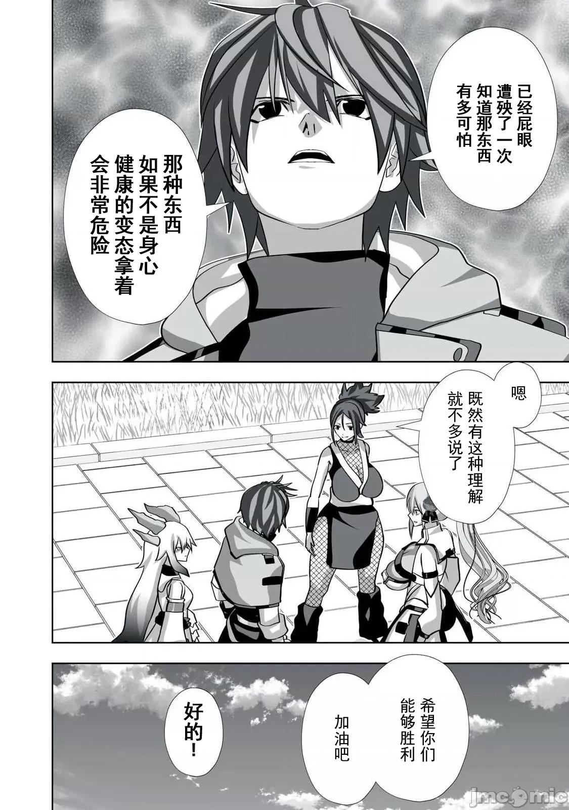 被開除的煉金術師、用成人玩具拯救世界～讓一切魔獸的男人 成人玩具 57 第4页