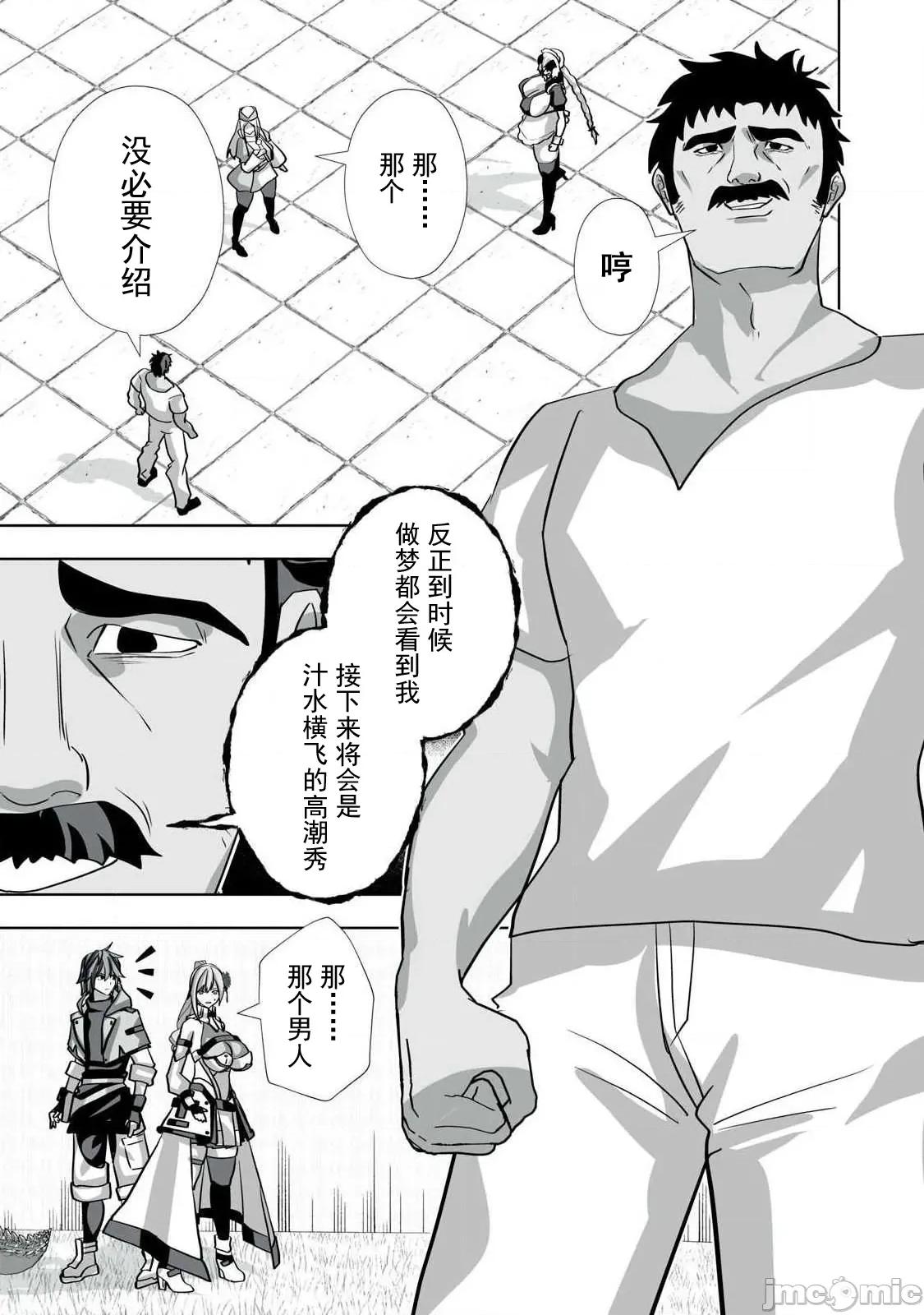 被開除的煉金術師、用成人玩具拯救世界～讓一切魔獸的男人 成人玩具 57 第9页