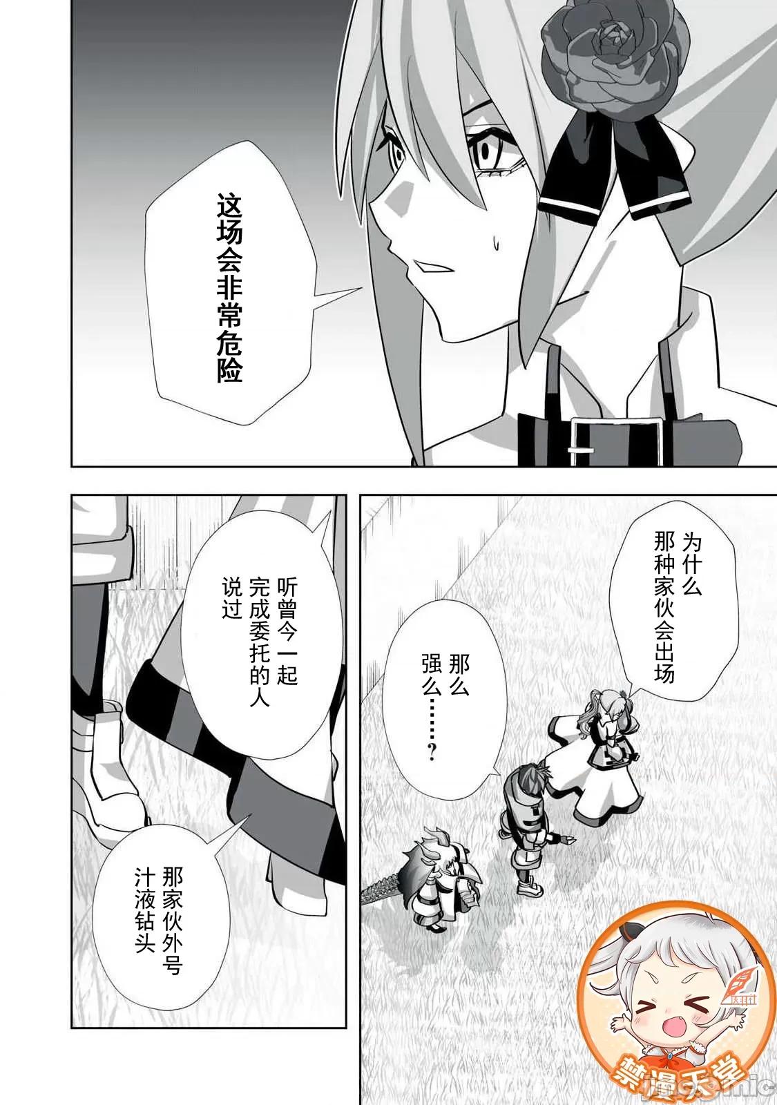 被開除的煉金術師、用成人玩具拯救世界～讓一切魔獸的男人 成人玩具 57 第10页