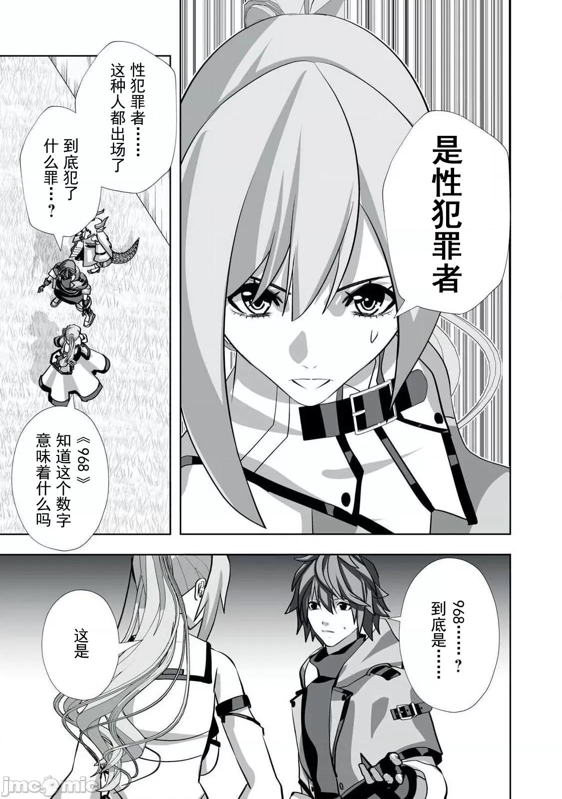 被開除的煉金術師、用成人玩具拯救世界～讓一切魔獸的男人 成人玩具 57 第11页
