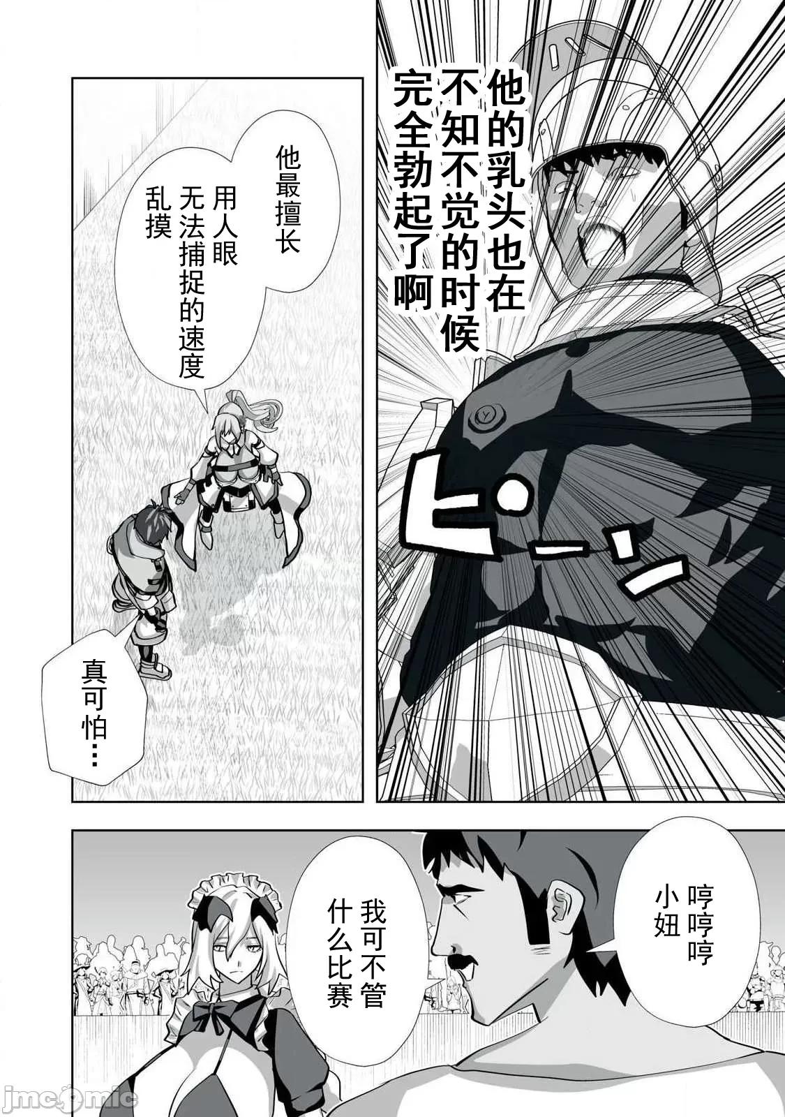 被開除的煉金術師、用成人玩具拯救世界～讓一切魔獸的男人 成人玩具 57 第14页