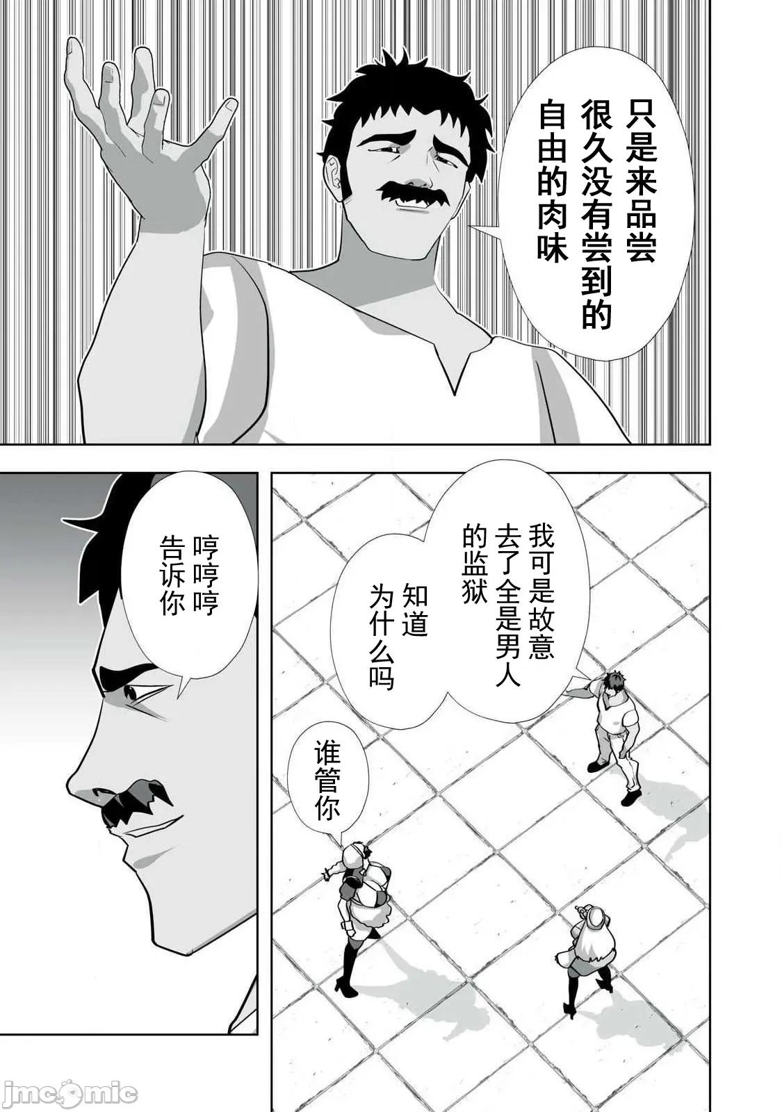 被開除的煉金術師、用成人玩具拯救世界～讓一切魔獸的男人 成人玩具 57 第15页