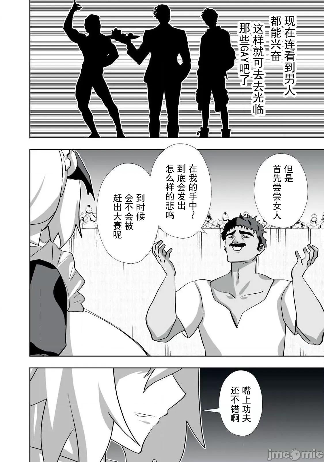 被開除的煉金術師、用成人玩具拯救世界～讓一切魔獸的男人 成人玩具 57 第16页