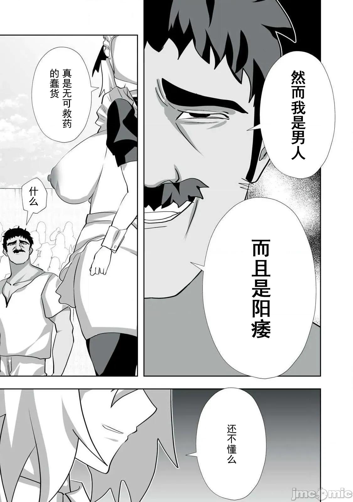 被開除的煉金術師、用成人玩具拯救世界～讓一切魔獸的男人 成人玩具 58 第3页
