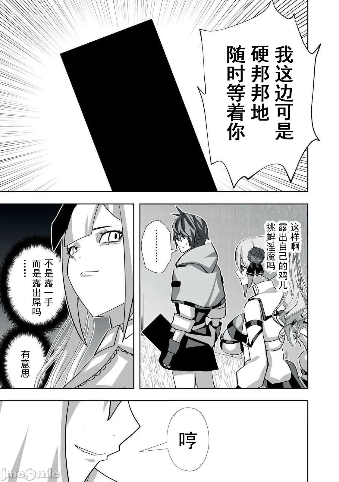 被開除的煉金術師、用成人玩具拯救世界～讓一切魔獸的男人 成人玩具 58 第13页