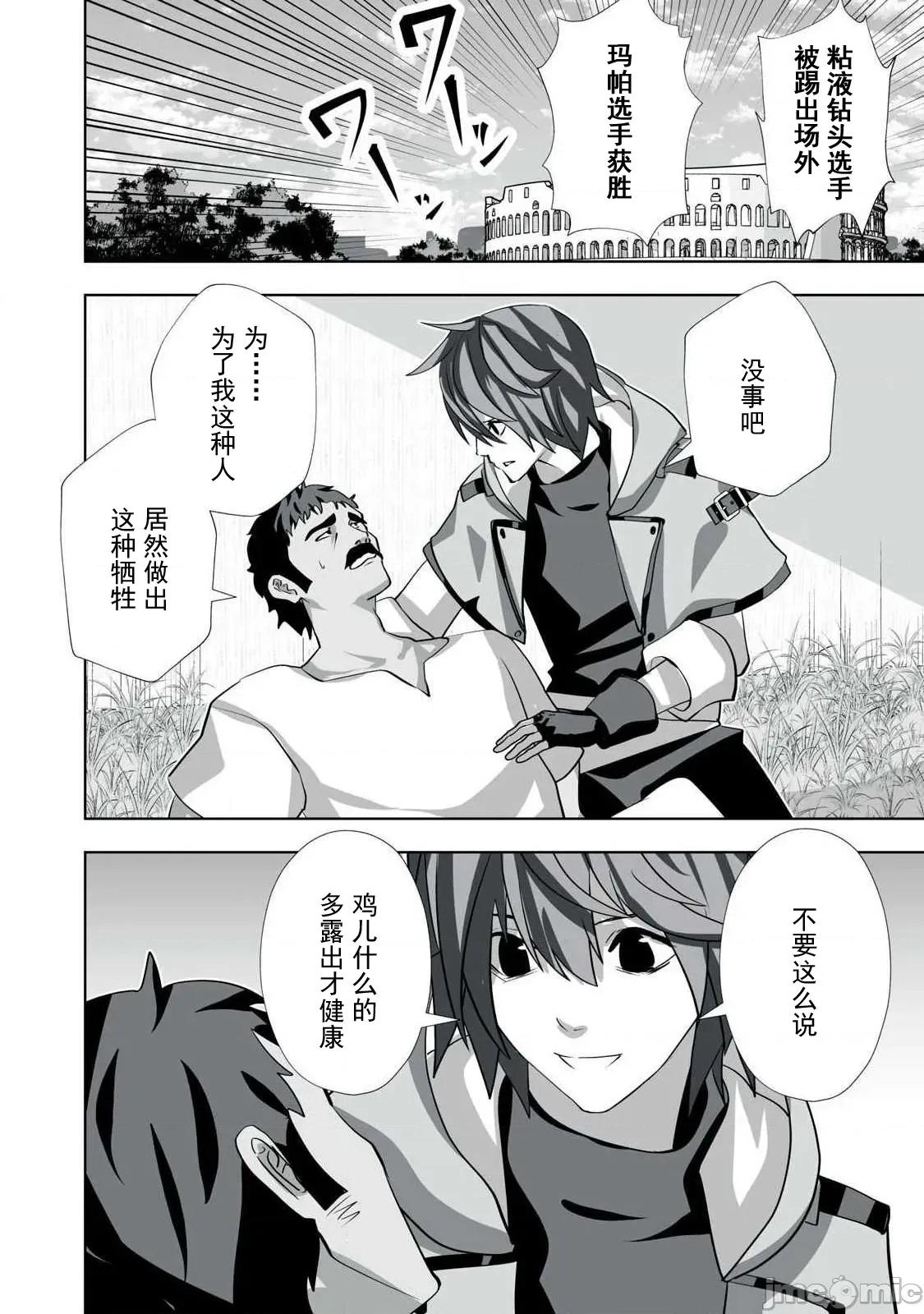被開除的煉金術師、用成人玩具拯救世界～讓一切魔獸的男人 成人玩具 58 第16页