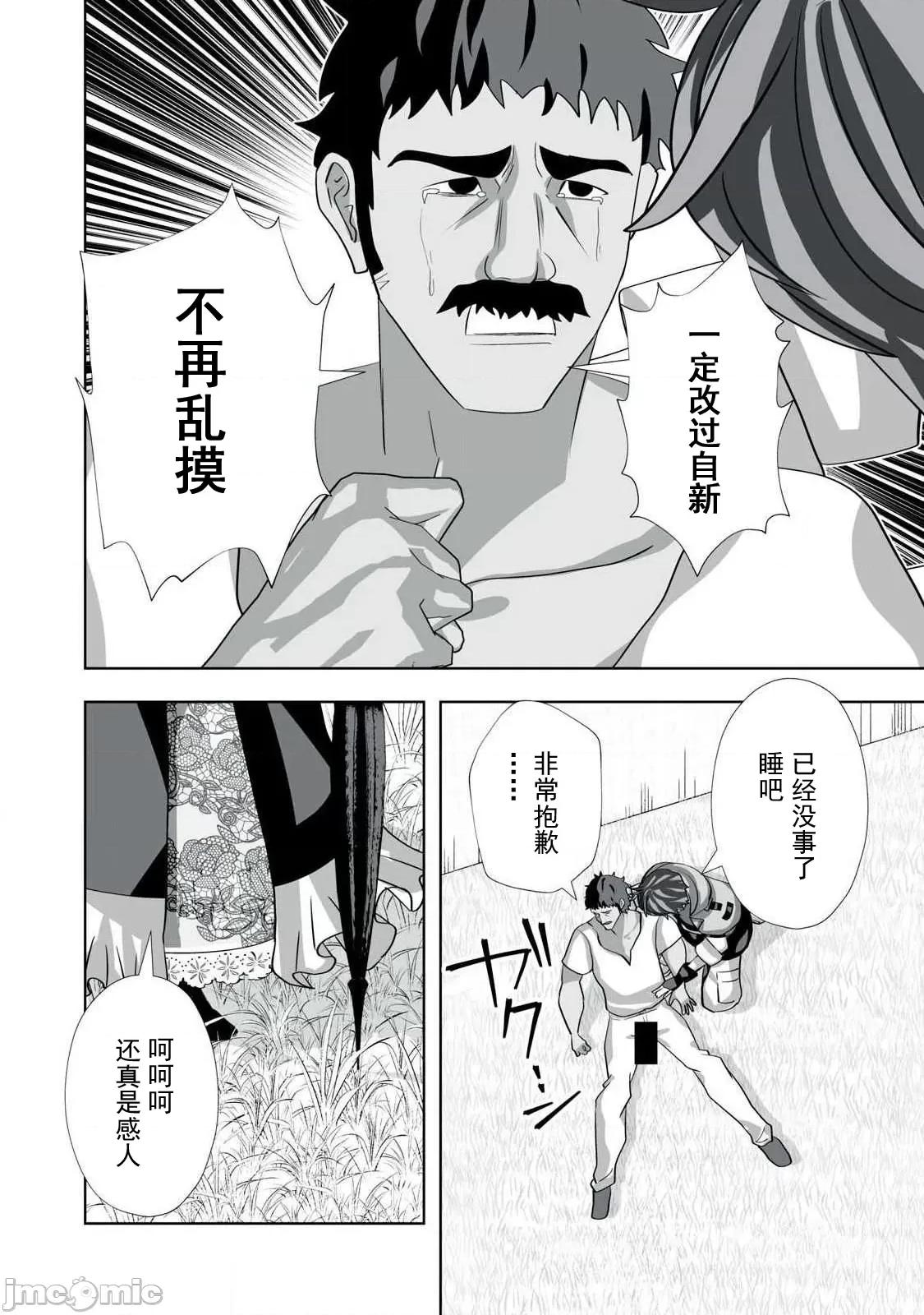 被開除的煉金術師、用成人玩具拯救世界～讓一切魔獸的男人 成人玩具 58 第18页