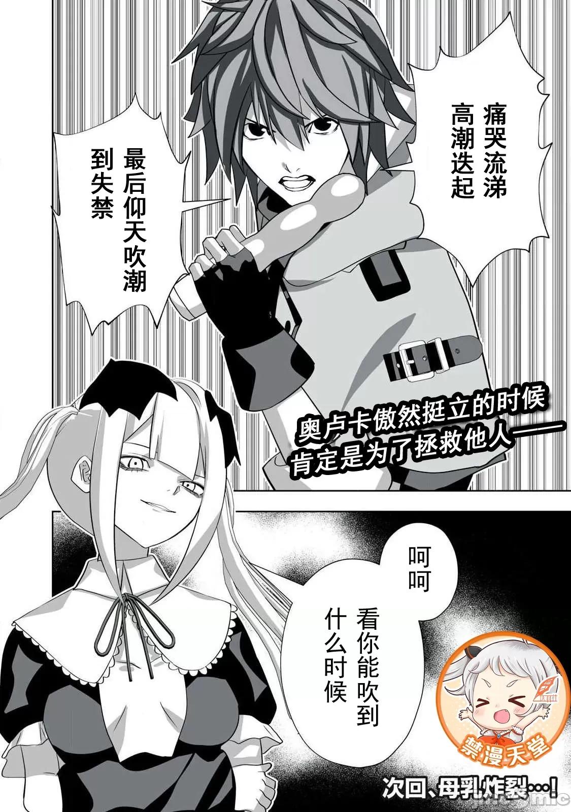 被開除的煉金術師、用成人玩具拯救世界～讓一切魔獸的男人 成人玩具 58 第20页