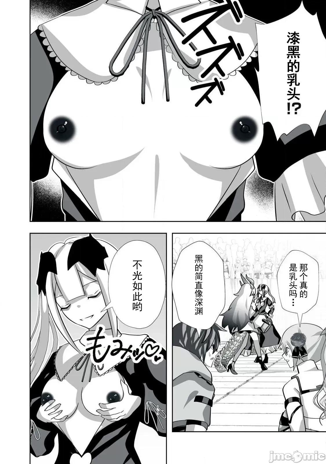 被開除的煉金術師、用成人玩具拯救世界～讓一切魔獸的男人 成人玩具 59 第10页