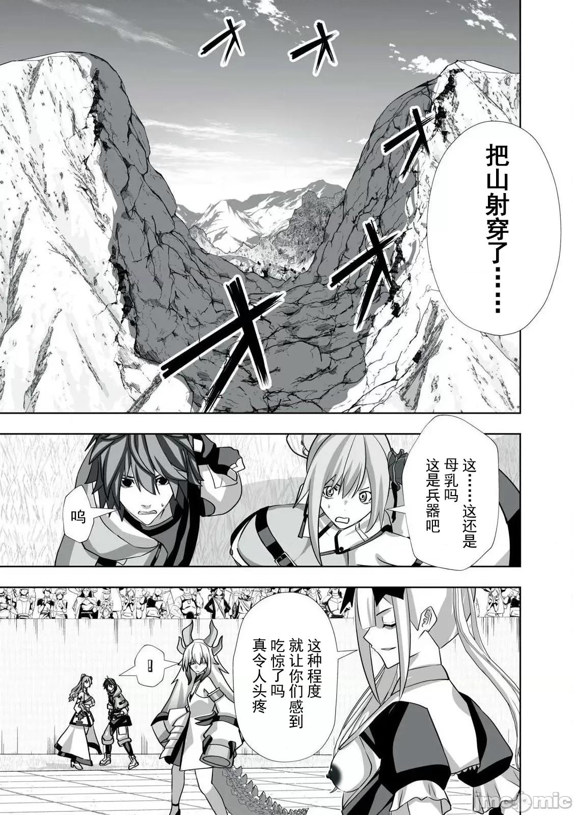 被開除的煉金術師、用成人玩具拯救世界～讓一切魔獸的男人 成人玩具 59 第13页