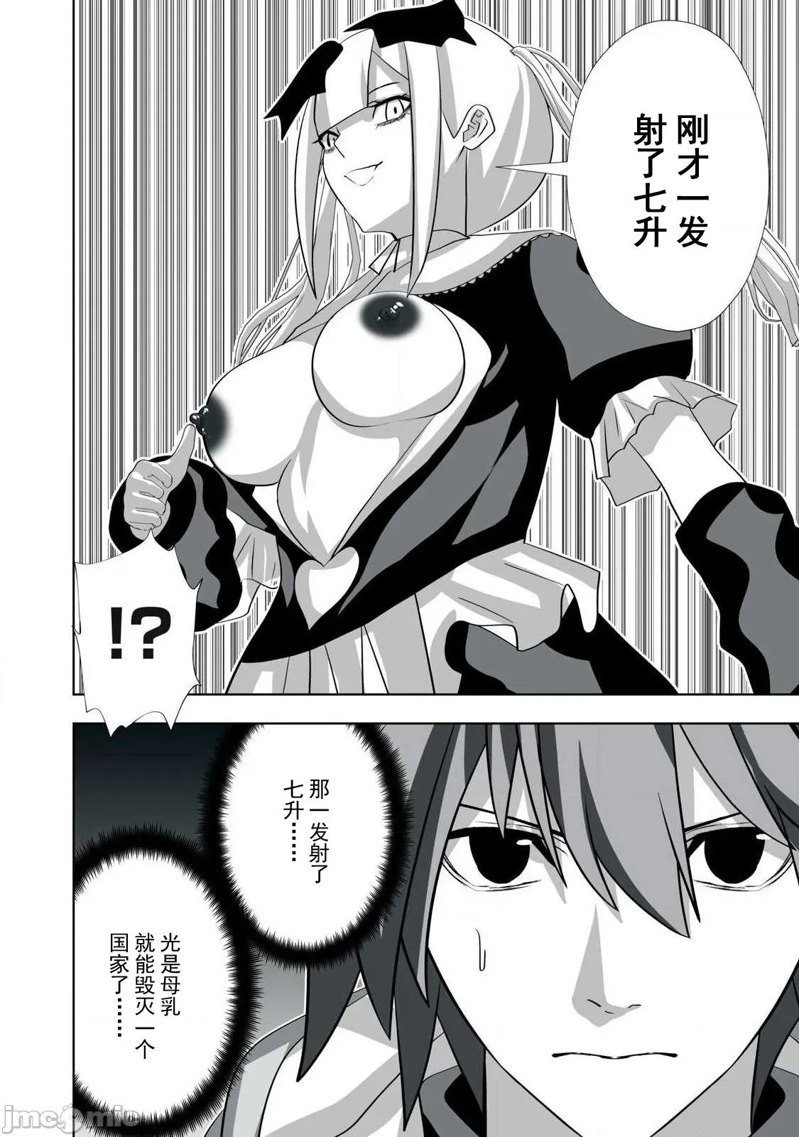 被開除的煉金術師、用成人玩具拯救世界～讓一切魔獸的男人 成人玩具 59 第14页
