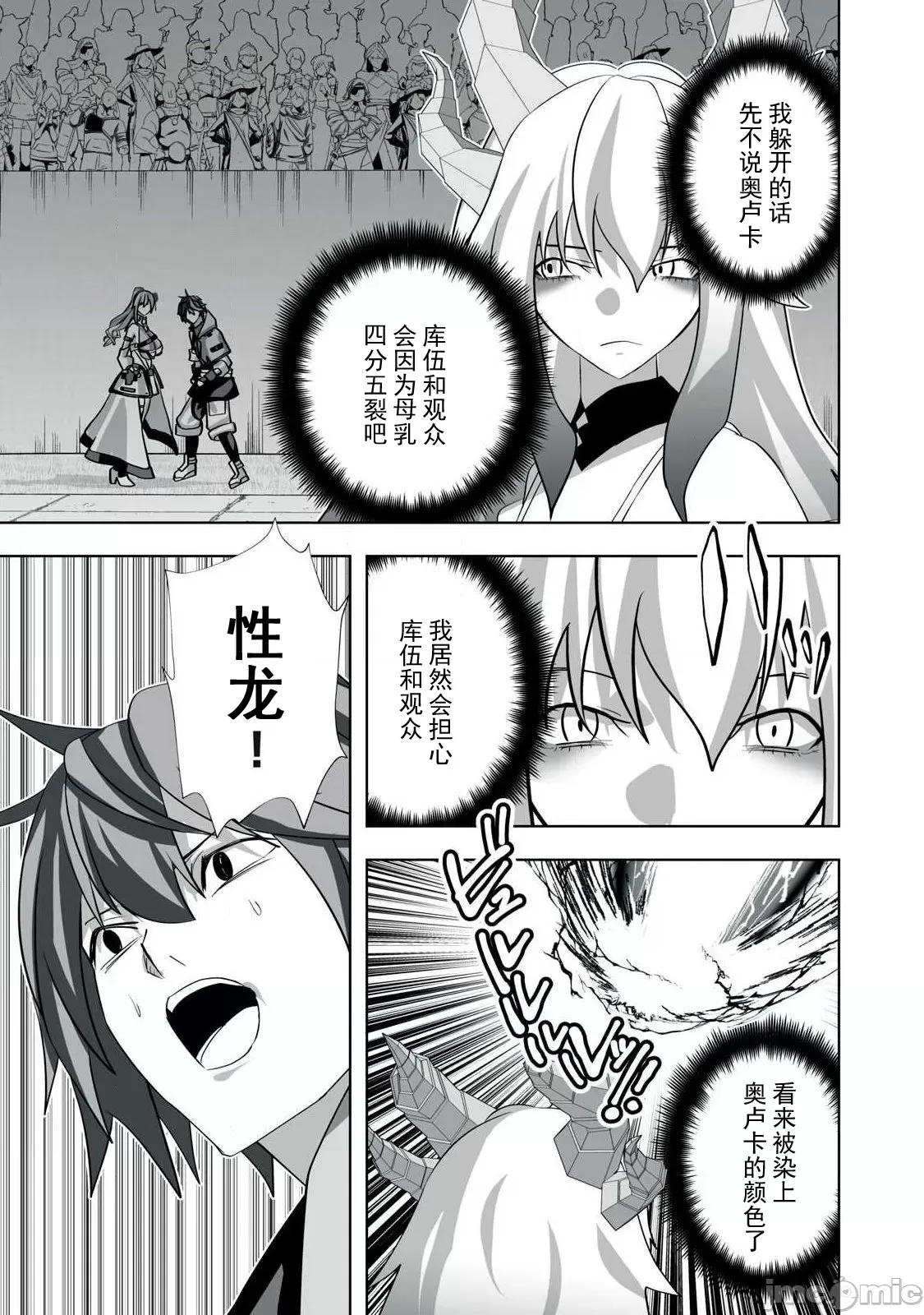 被開除的煉金術師、用成人玩具拯救世界～讓一切魔獸的男人 成人玩具 59 第17页