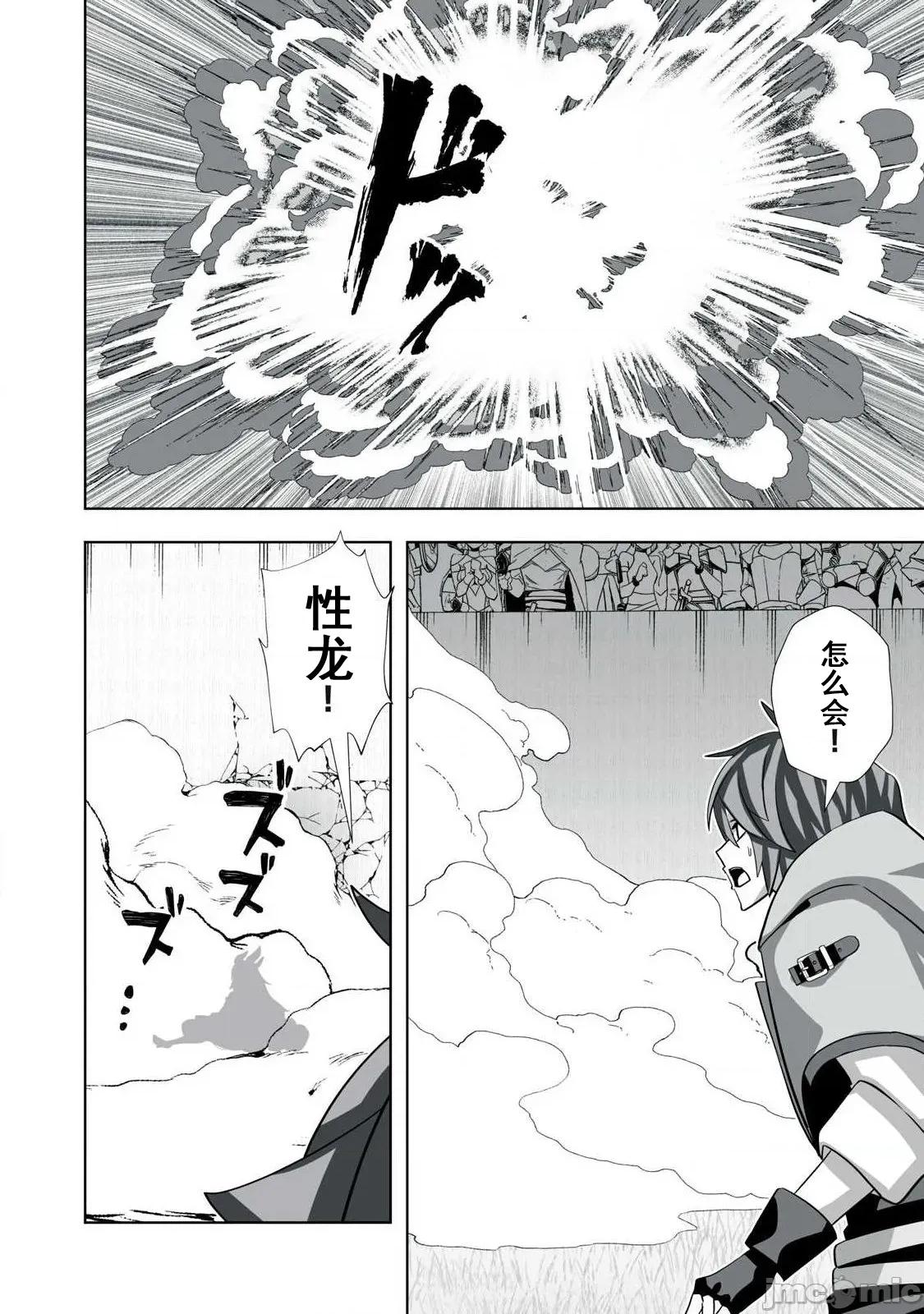 被開除的煉金術師、用成人玩具拯救世界～讓一切魔獸的男人 成人玩具 59 第18页
