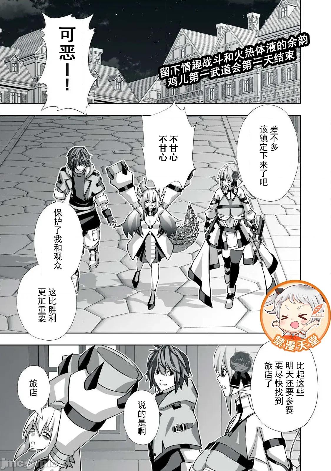 被開除的煉金術師、用成人玩具拯救世界～讓一切魔獸的男人 成人玩具 60 第1页