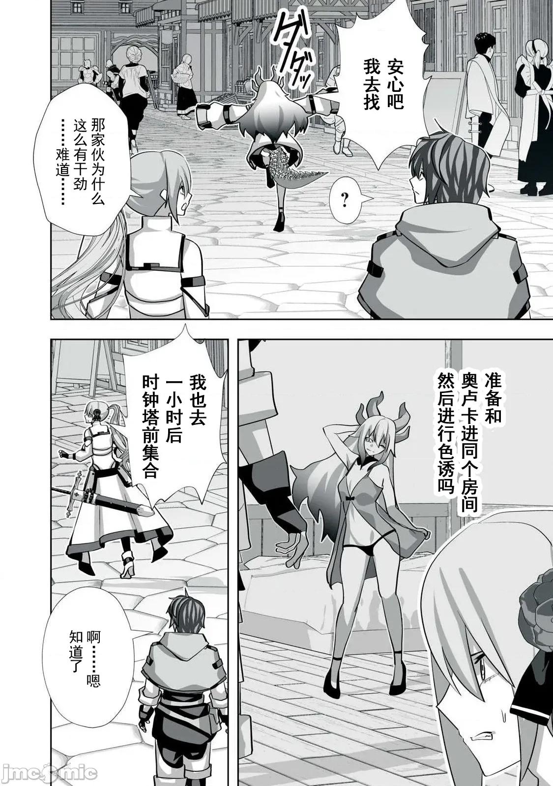 被開除的煉金術師、用成人玩具拯救世界～讓一切魔獸的男人 成人玩具 60 第2页