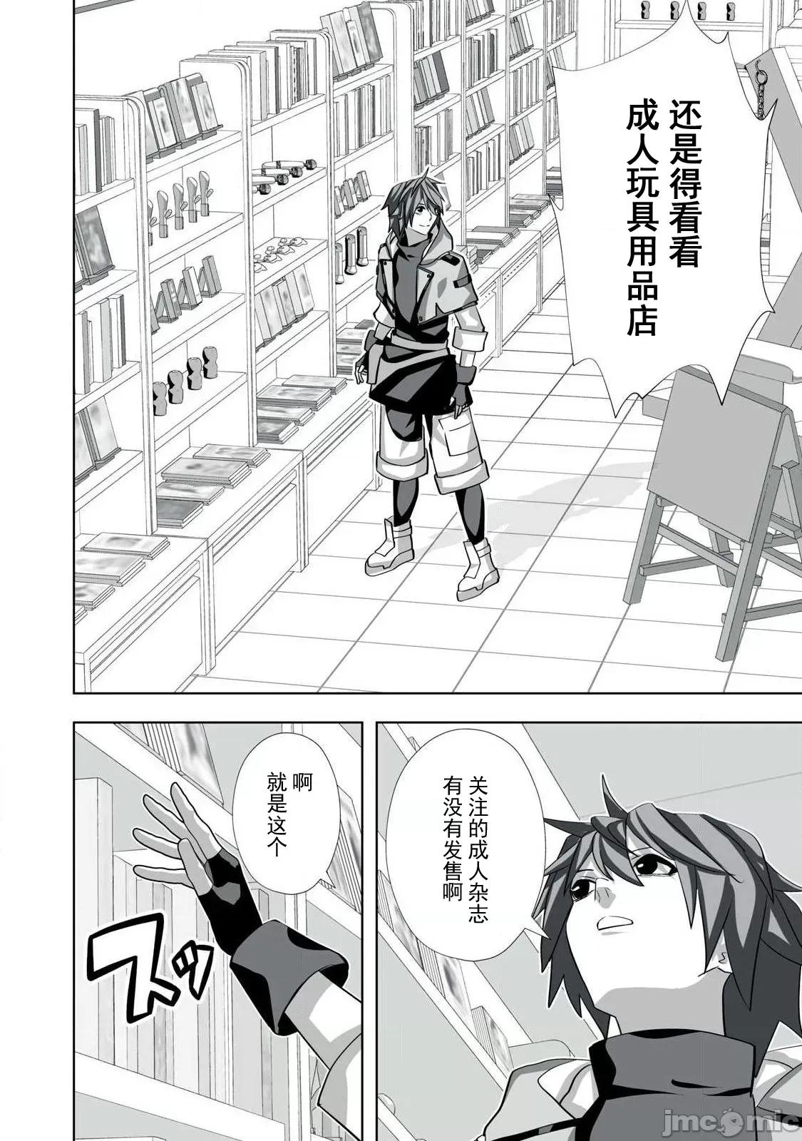 被開除的煉金術師、用成人玩具拯救世界～讓一切魔獸的男人 成人玩具 60 第4页