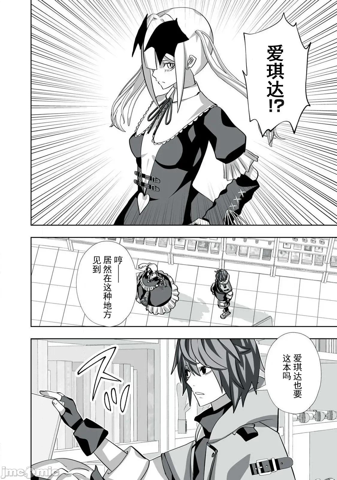被開除的煉金術師、用成人玩具拯救世界～讓一切魔獸的男人 成人玩具 60 第6页