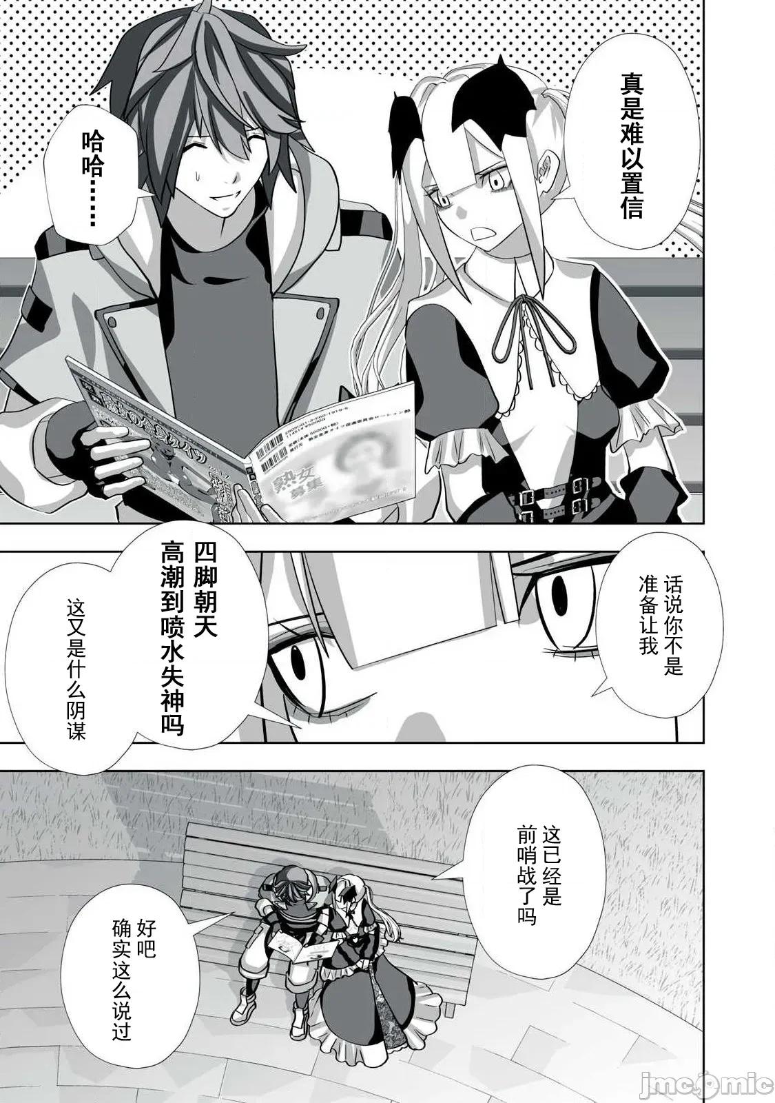 被開除的煉金術師、用成人玩具拯救世界～讓一切魔獸的男人 成人玩具 60 第9页