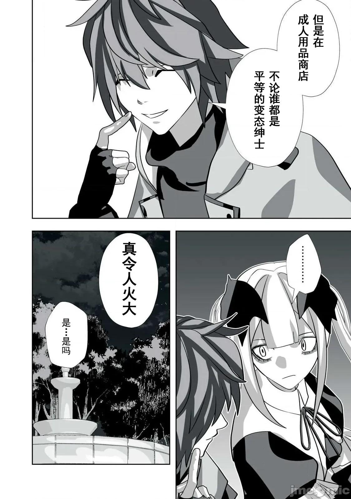 被開除的煉金術師、用成人玩具拯救世界～讓一切魔獸的男人 成人玩具 60 第10页