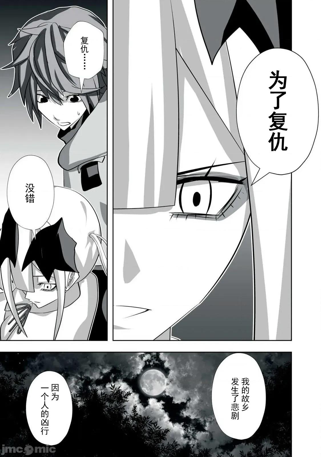 被開除的煉金術師、用成人玩具拯救世界～讓一切魔獸的男人 成人玩具 60 第13页