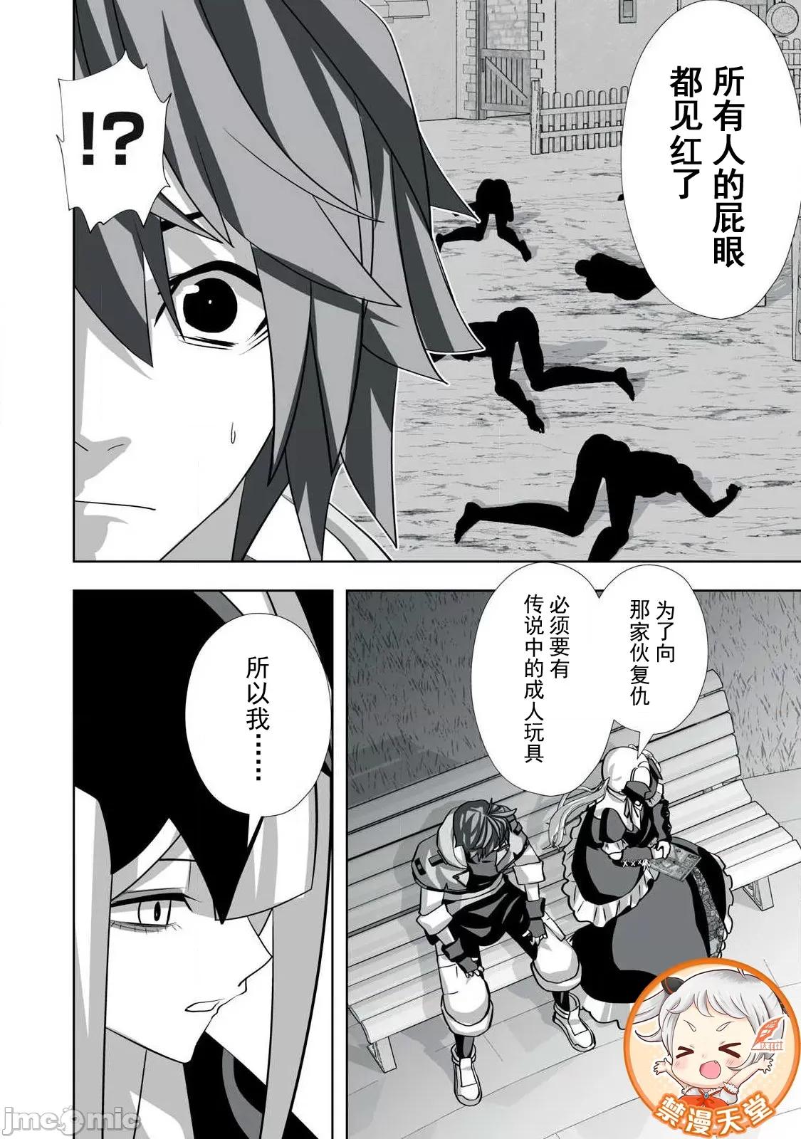 被開除的煉金術師、用成人玩具拯救世界～讓一切魔獸的男人 成人玩具 60 第14页