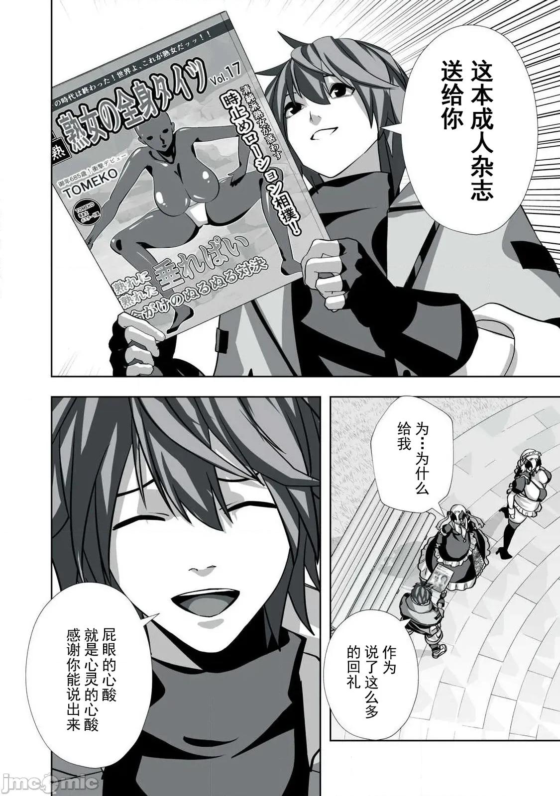 被開除的煉金術師、用成人玩具拯救世界～讓一切魔獸的男人 成人玩具 60 第16页