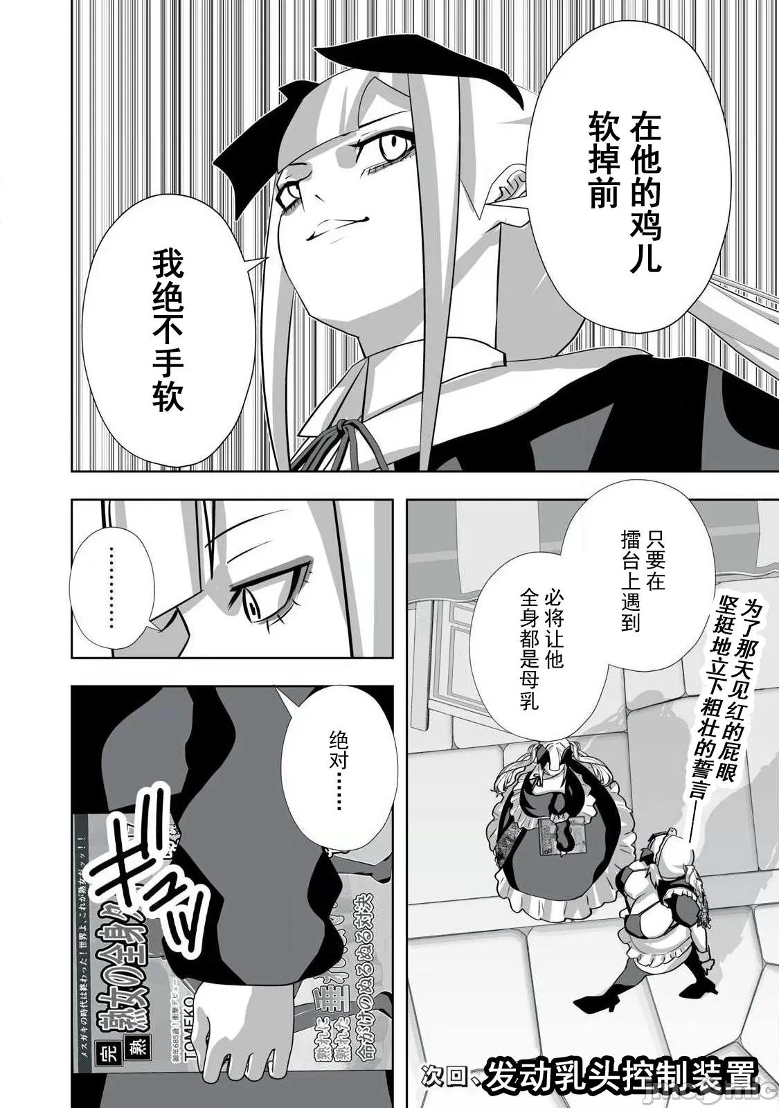 被開除的煉金術師、用成人玩具拯救世界～讓一切魔獸的男人 成人玩具 60 第18页