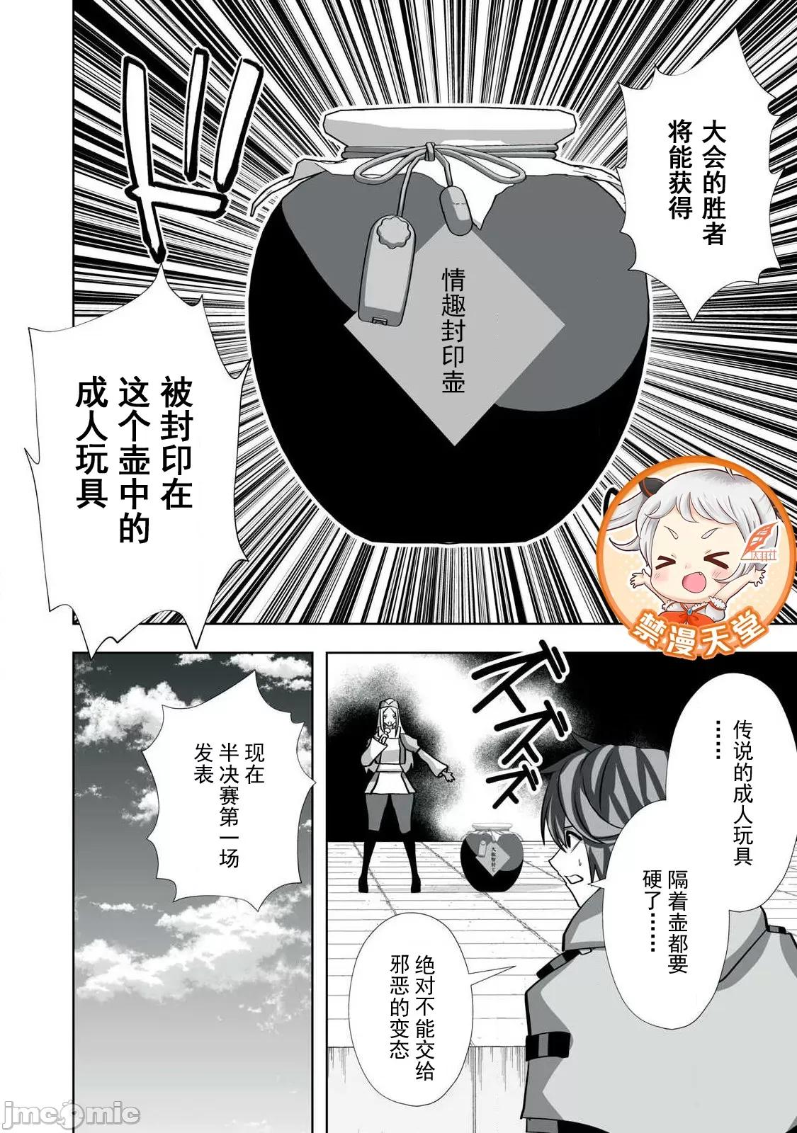 被開除的煉金術師、用成人玩具拯救世界～讓一切魔獸的男人 成人玩具 61 第2页