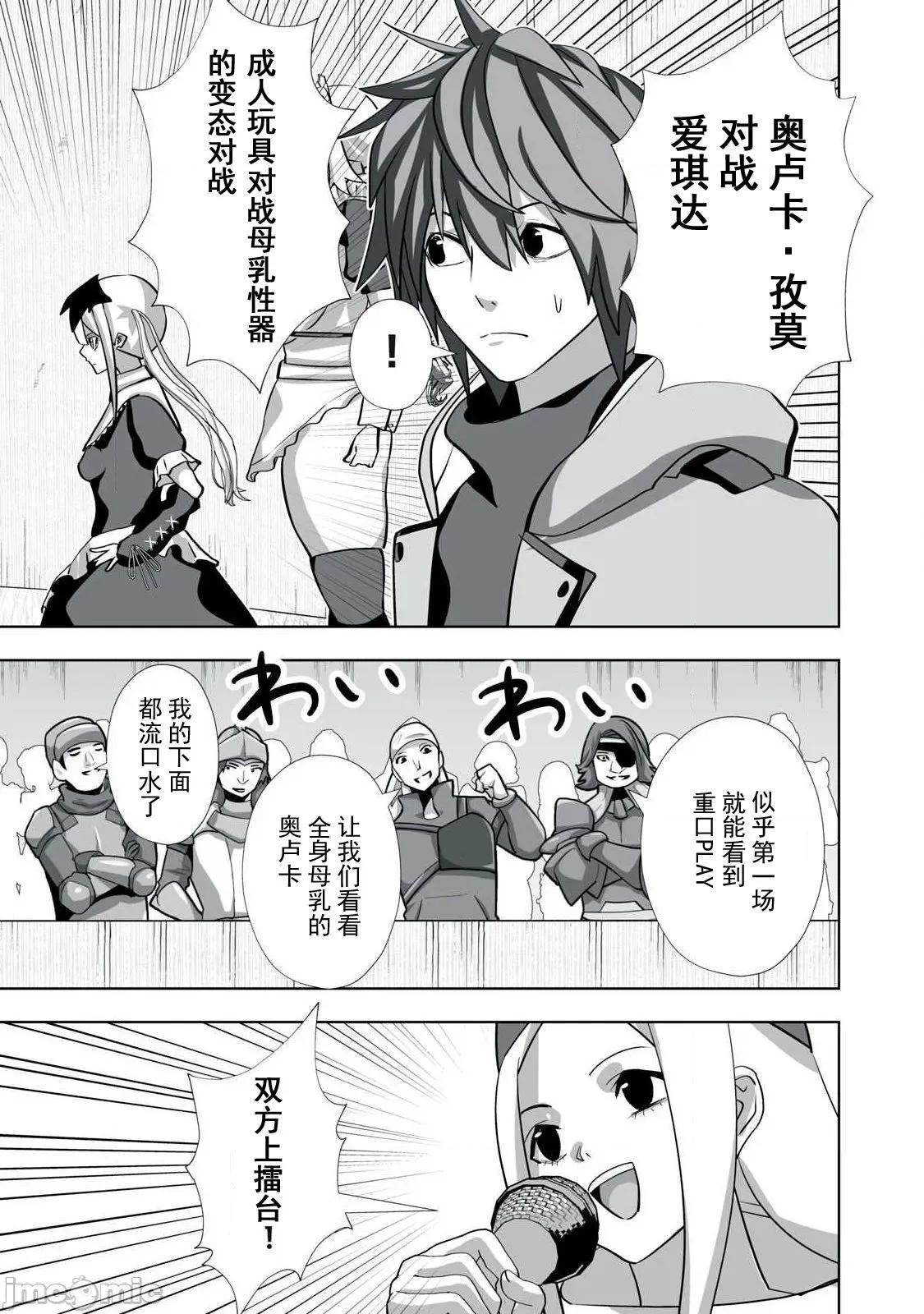被開除的煉金術師、用成人玩具拯救世界～讓一切魔獸的男人 成人玩具 61 第3页