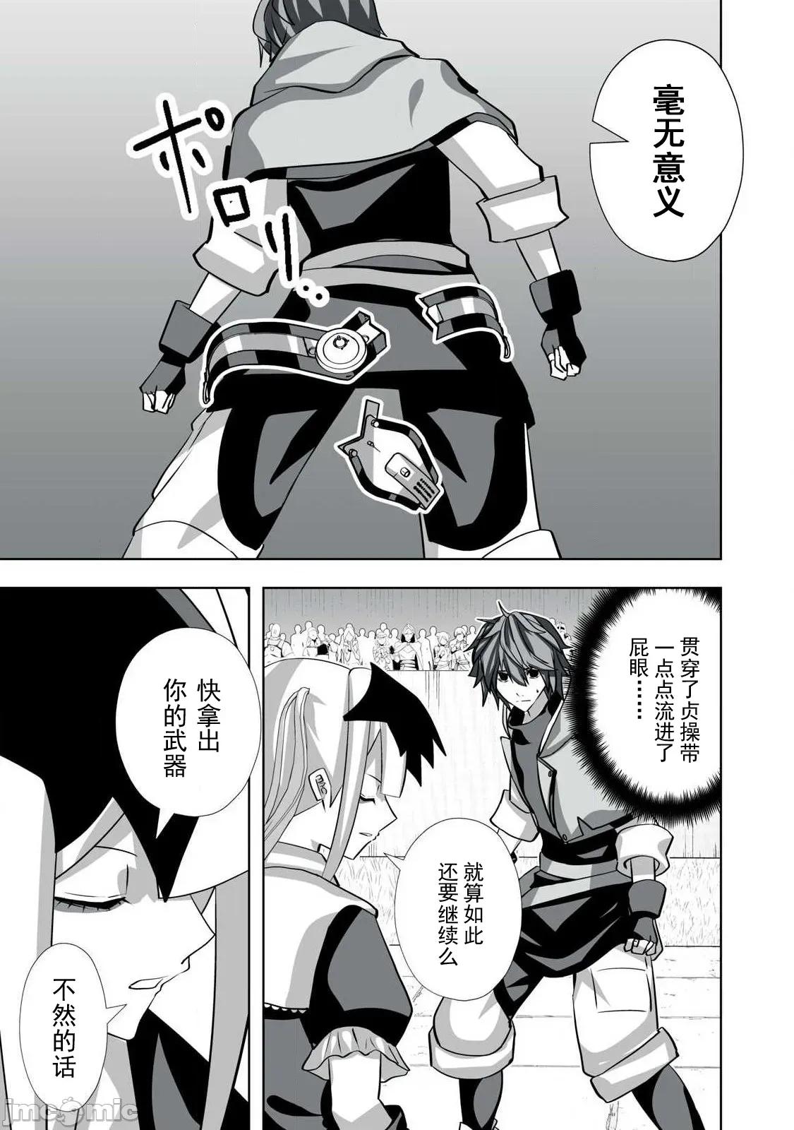 被開除的煉金術師、用成人玩具拯救世界～讓一切魔獸的男人 成人玩具 61 第11页