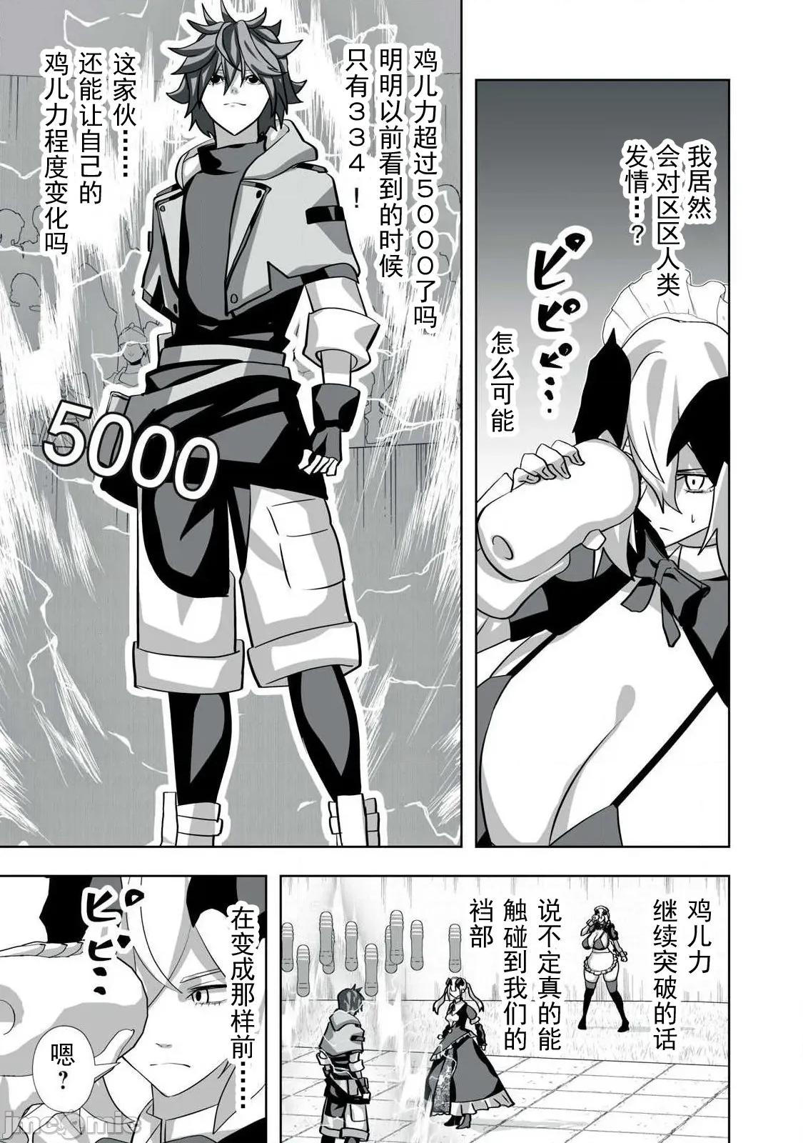 被開除的煉金術師、用成人玩具拯救世界～讓一切魔獸的男人 成人玩具 61 第17页