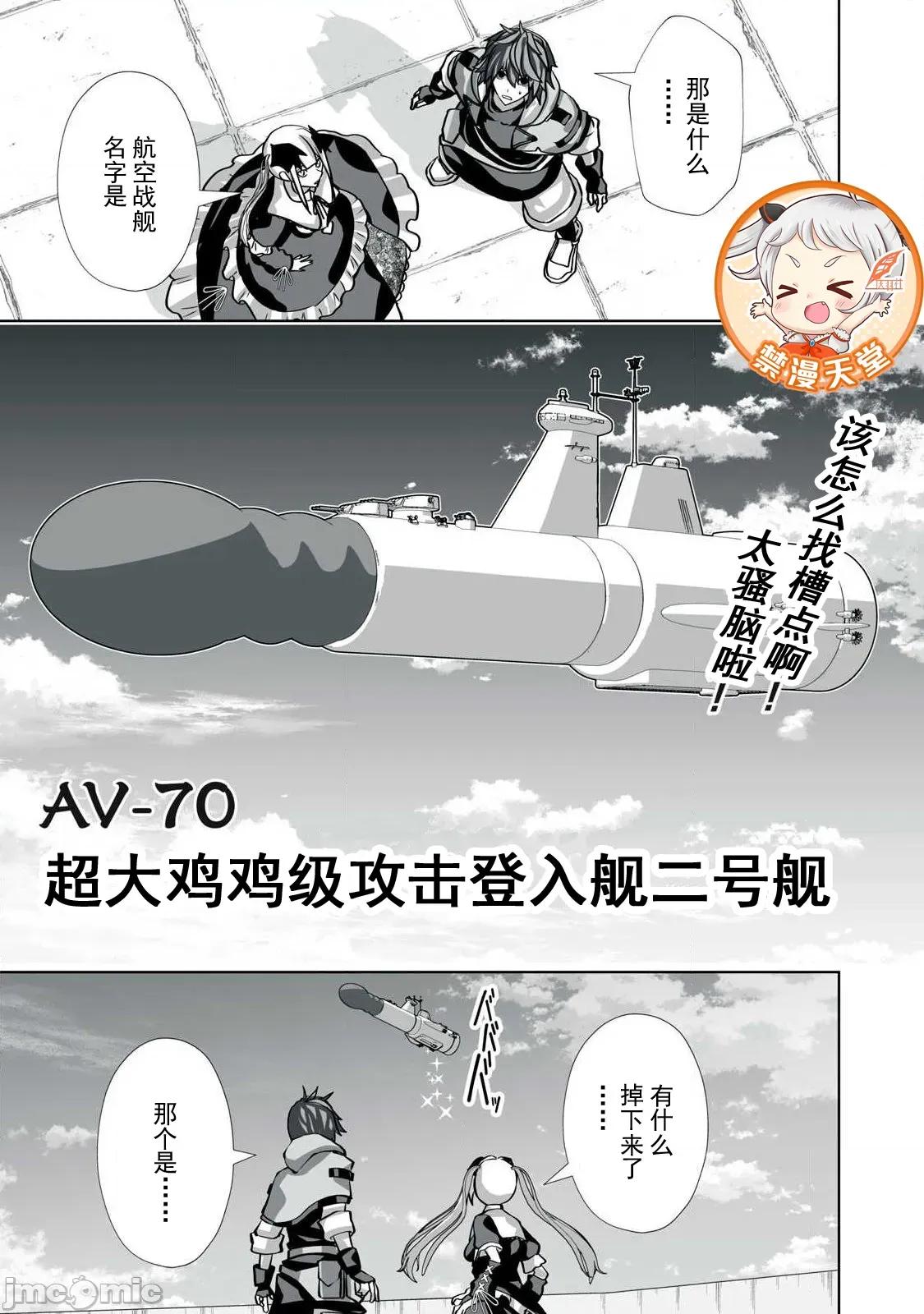 被開除的煉金術師、用成人玩具拯救世界～讓一切魔獸的男人 成人玩具 62 第1页