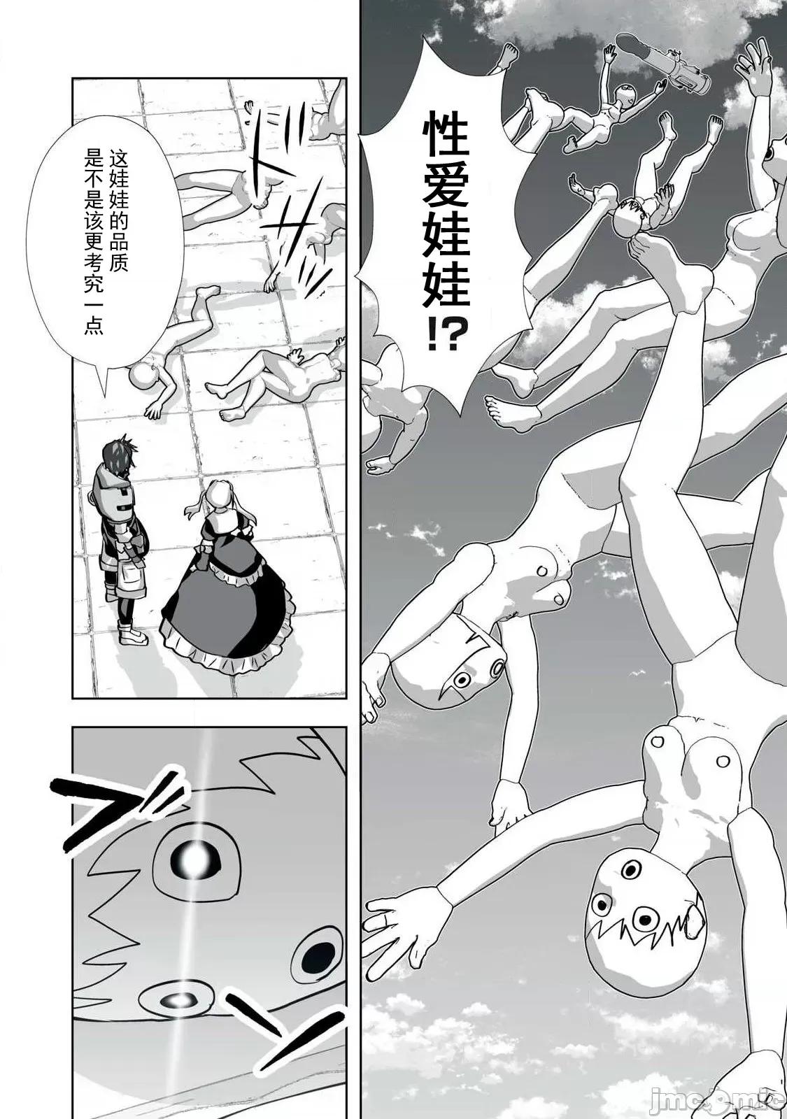 被開除的煉金術師、用成人玩具拯救世界～讓一切魔獸的男人 成人玩具 62 第2页