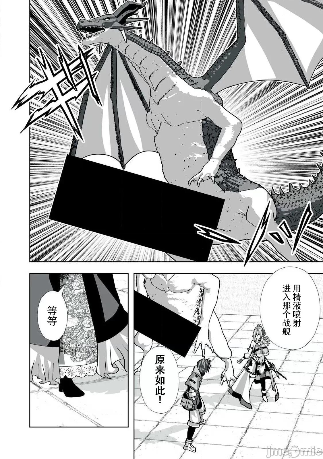 被開除的煉金術師、用成人玩具拯救世界～讓一切魔獸的男人 成人玩具 62 第6页