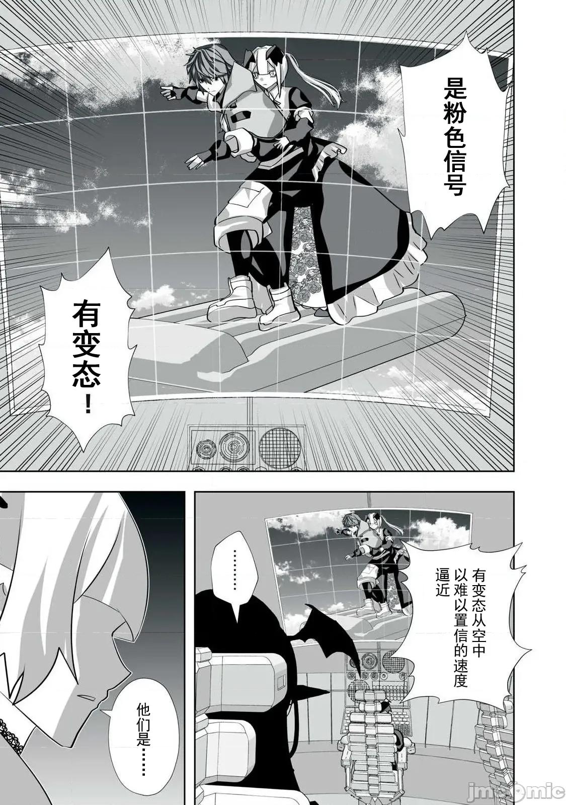 被開除的煉金術師、用成人玩具拯救世界～讓一切魔獸的男人 成人玩具 62 第13页