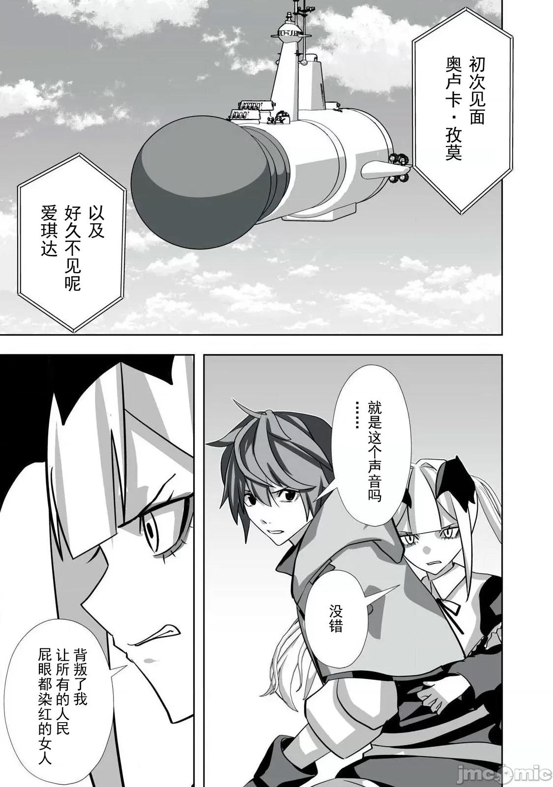 被開除的煉金術師、用成人玩具拯救世界～讓一切魔獸的男人 成人玩具 62 第15页