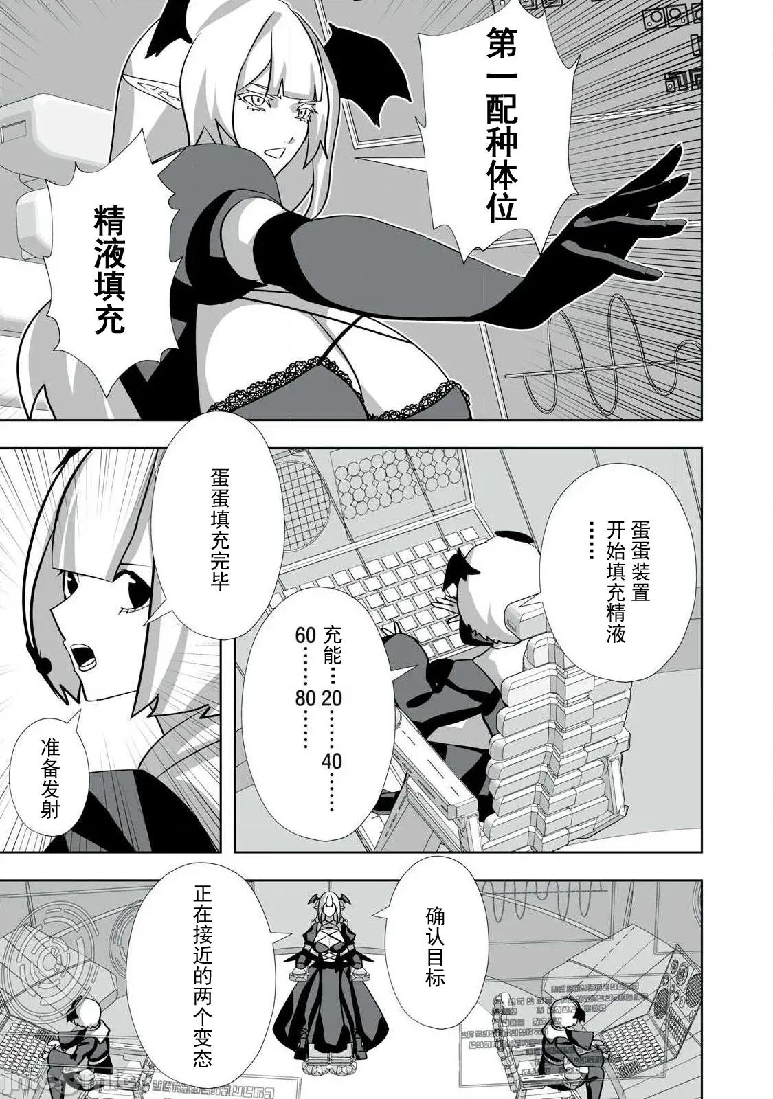 被開除的煉金術師、用成人玩具拯救世界～讓一切魔獸的男人 成人玩具 62 第17页