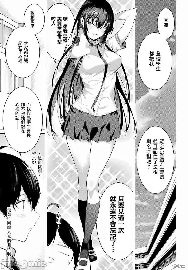 拜托请穿上，鹰峰同学 鹰峰同学请穿上衣服 第13页