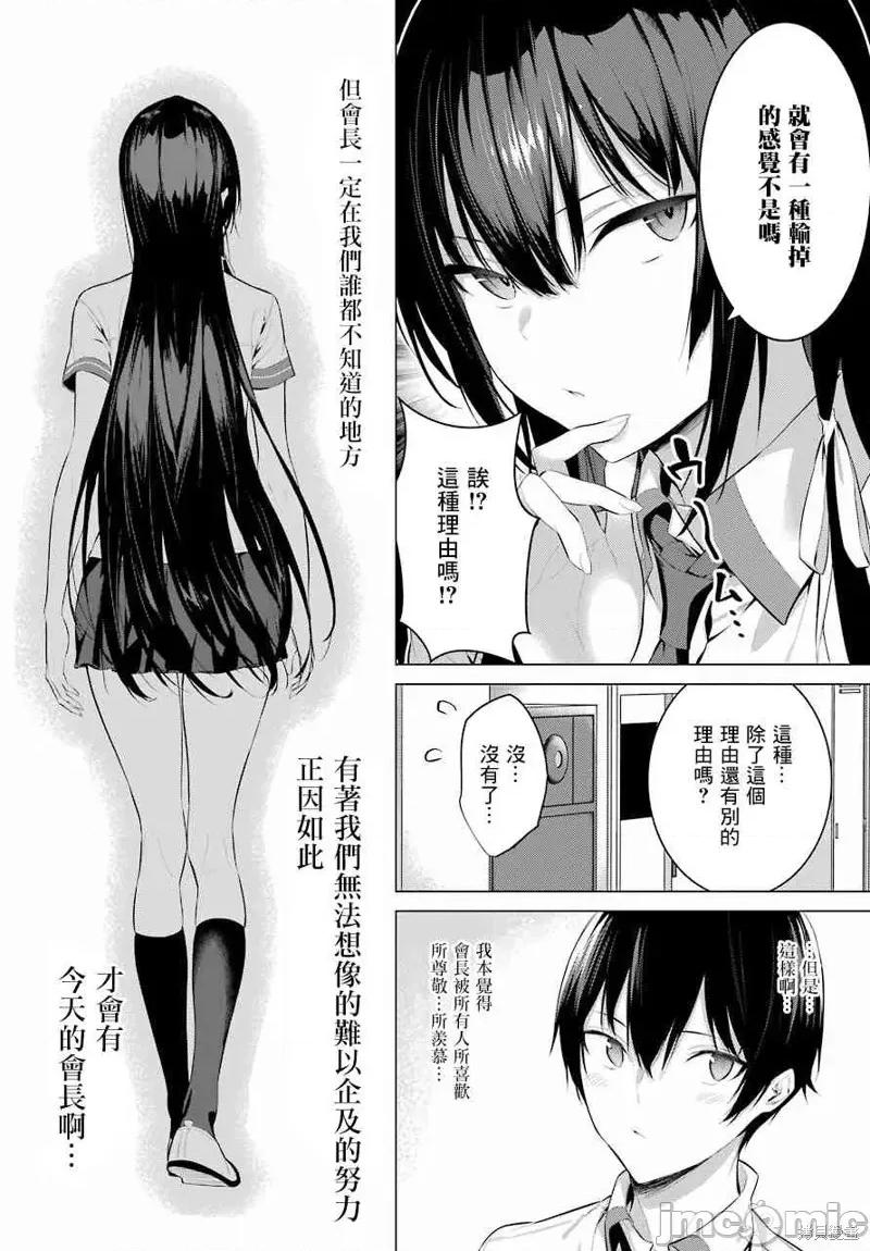 拜托请穿上，鹰峰同学 鹰峰同学请穿上衣服 第14页