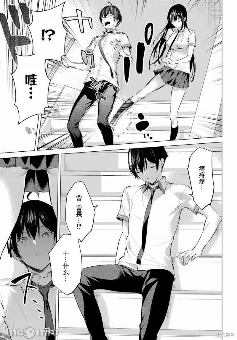 拜托请穿上，鹰峰同学 鹰峰同学请穿上衣服 第21页