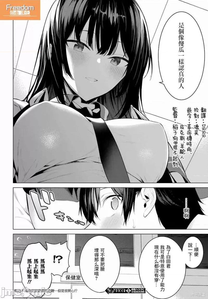 拜托请穿上，鹰峰同学 鹰峰同学请穿上衣服 第34页