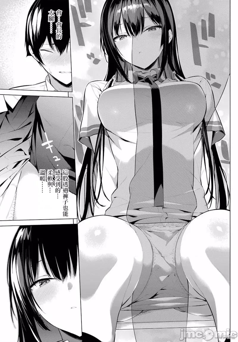 拜托请穿上，鹰峰同学 鹰峰同学请穿上衣服 第45页