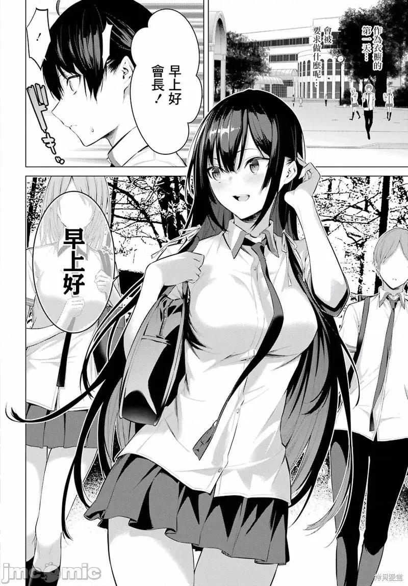 拜托请穿上，鹰峰同学 鹰峰同学请穿上衣服 第3页